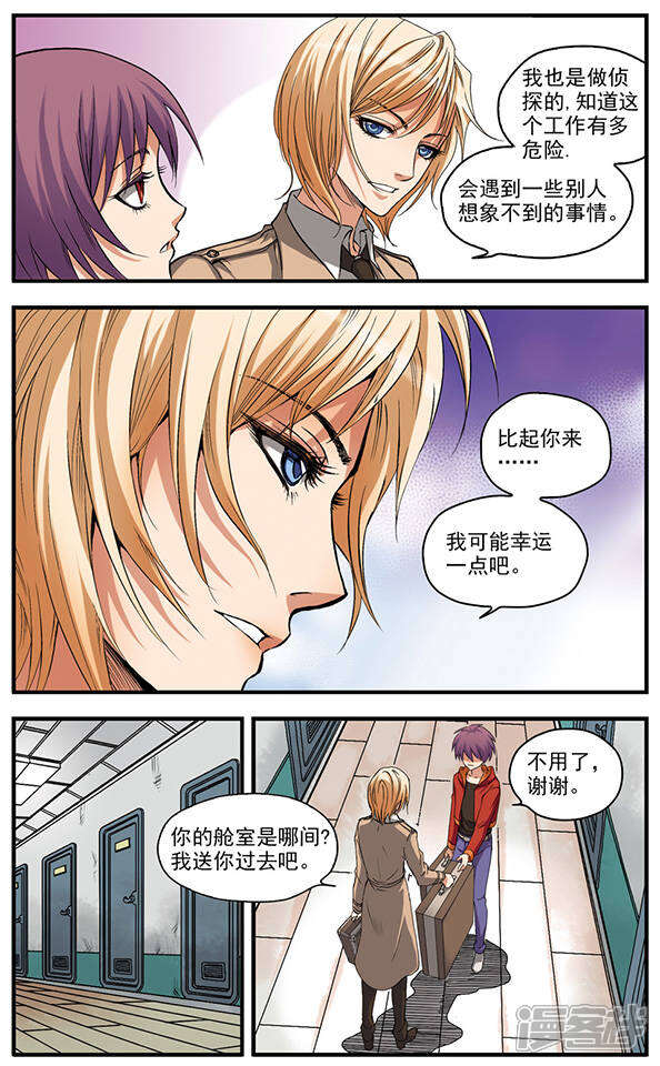《双生侦探》第1话 起航 第6页