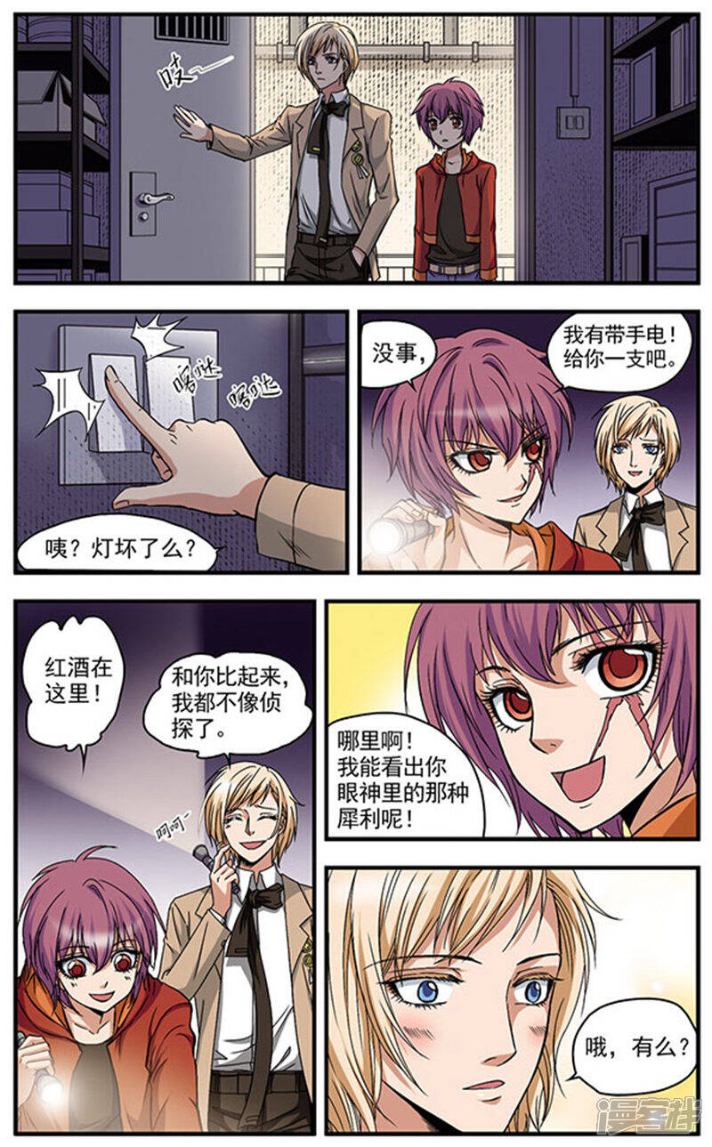 《双生侦探》第3话 凶案 第3页