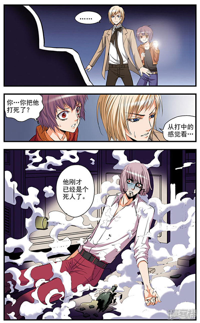 《双生侦探》第3话 凶案 第6页