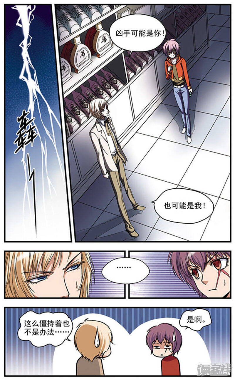 《双生侦探》第3话 凶案 第9页