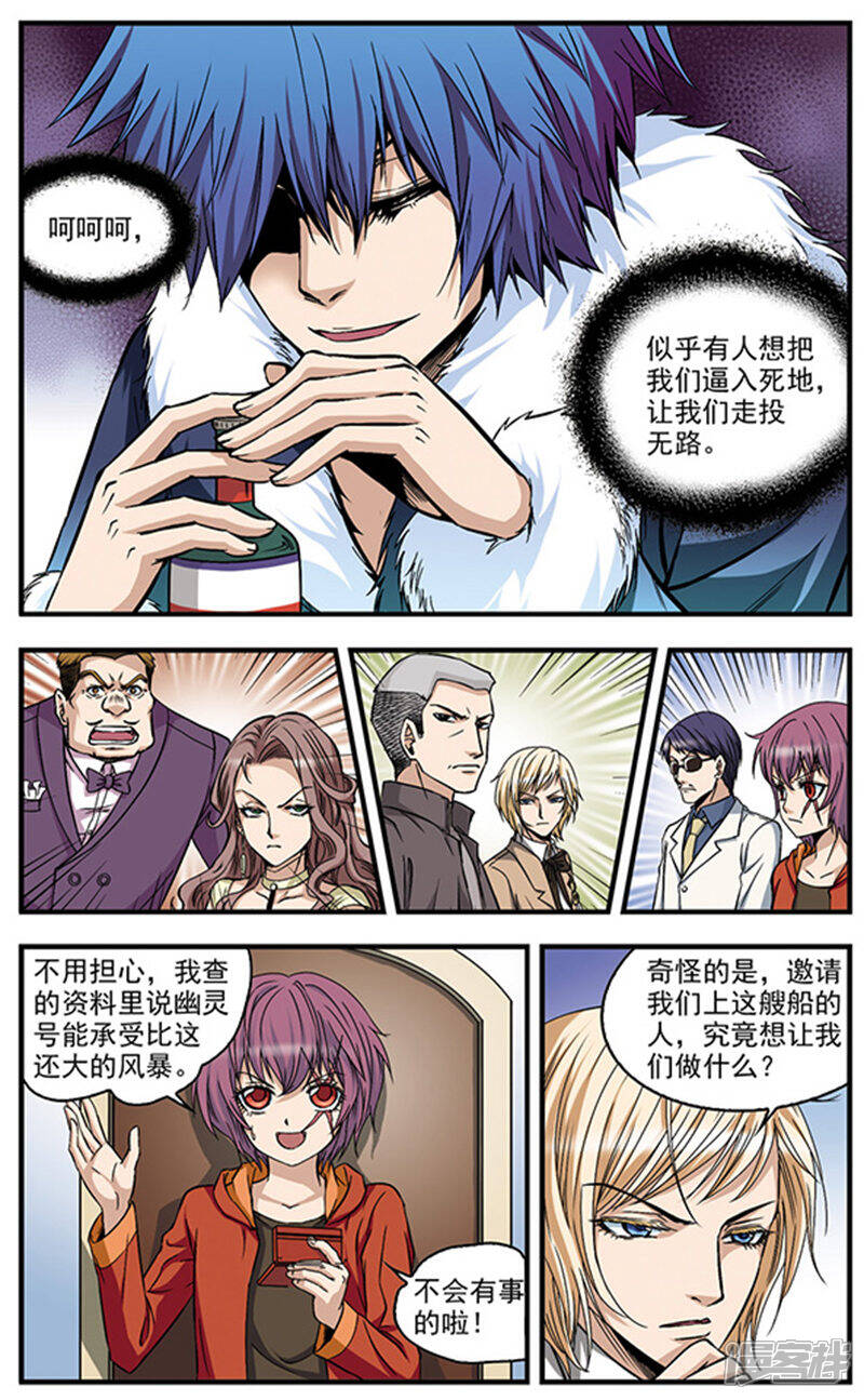 《双生侦探》第4话 绝地 第8页