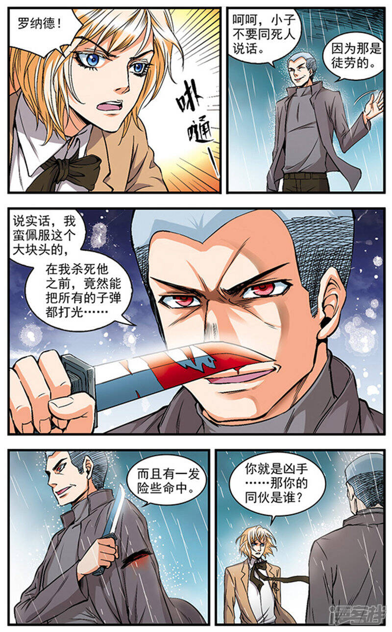《双生侦探》第8话 血迹 第10页