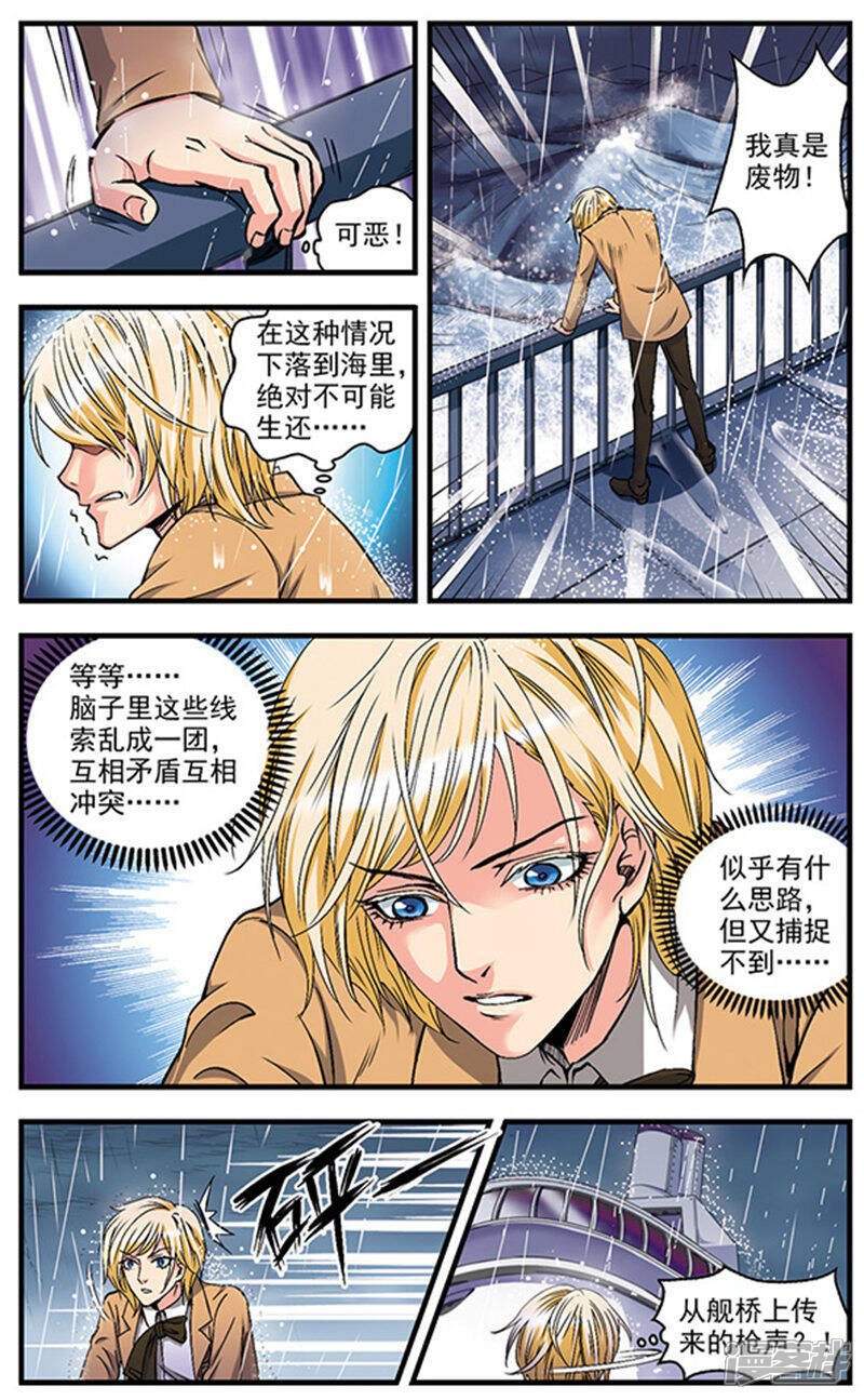 《双生侦探》第8话 血迹 第7页