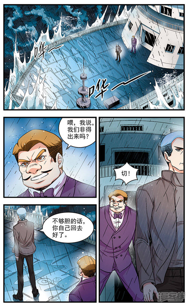 《双生侦探》第7话 凶手与炸弹 第2页