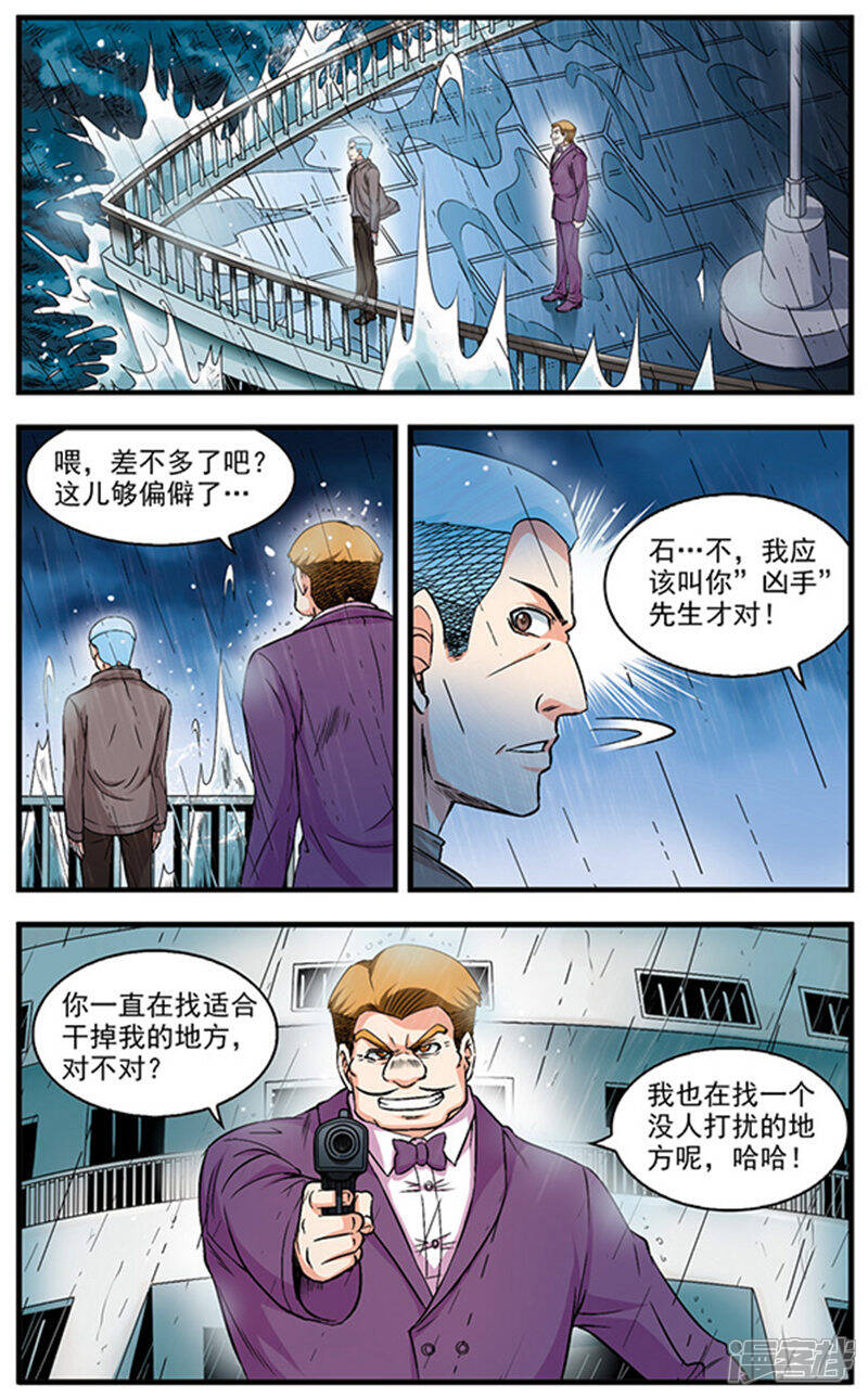 《双生侦探》第7话 凶手与炸弹 第3页