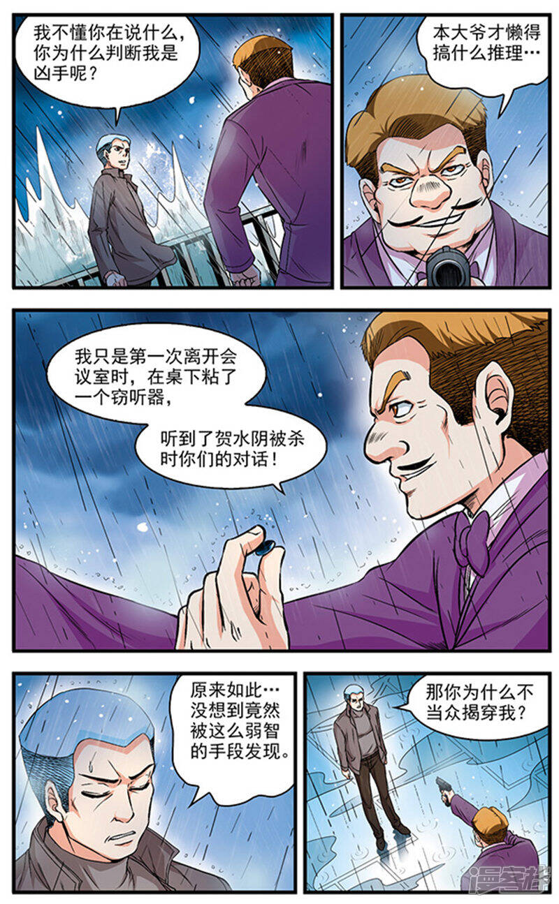 《双生侦探》第7话 凶手与炸弹 第4页