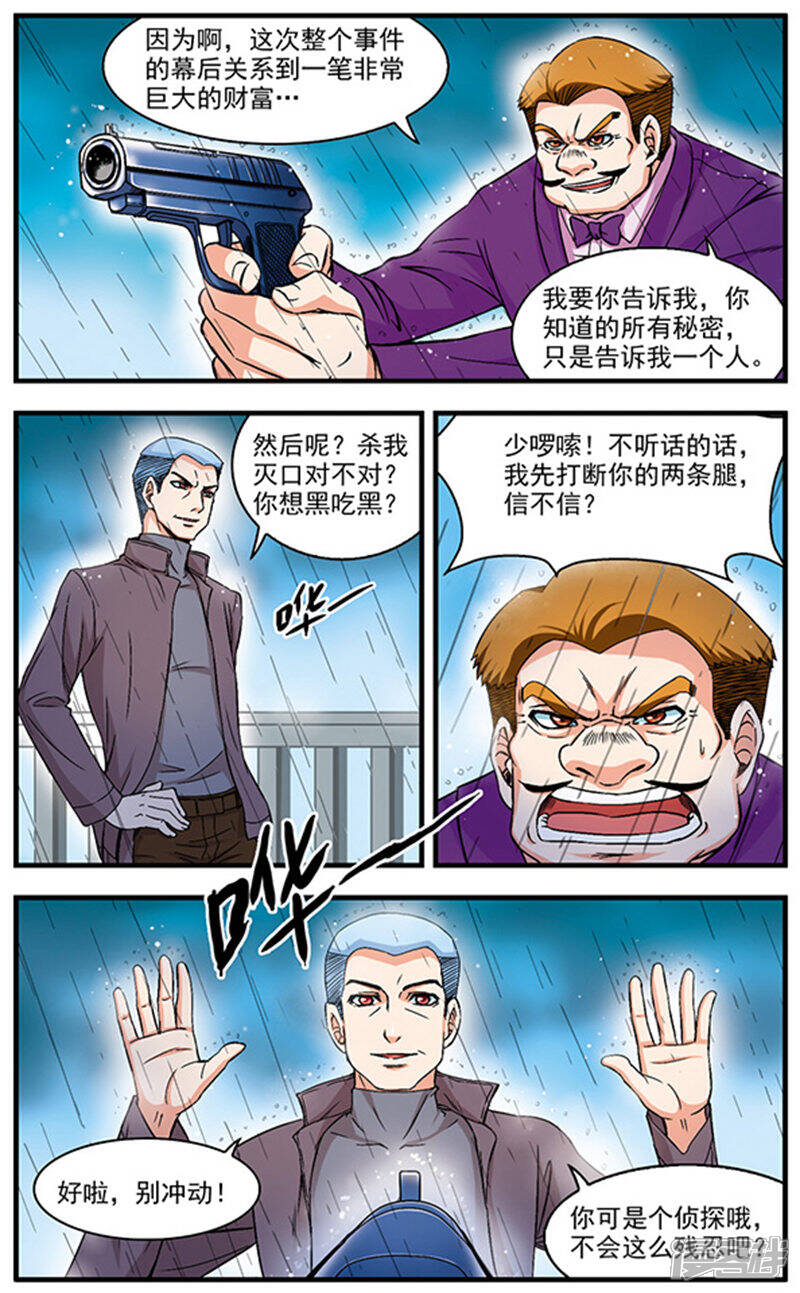 《双生侦探》第7话 凶手与炸弹 第5页