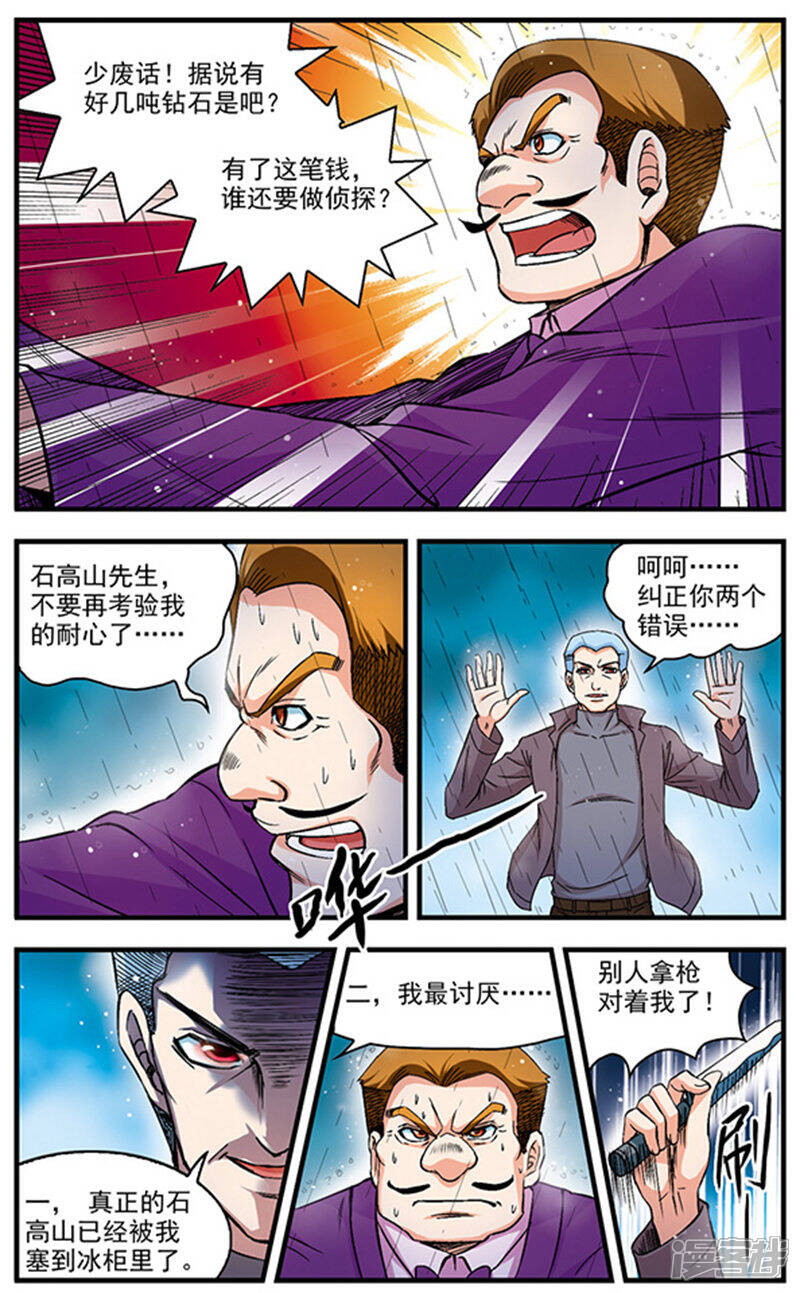 《双生侦探》第7话 凶手与炸弹 第6页