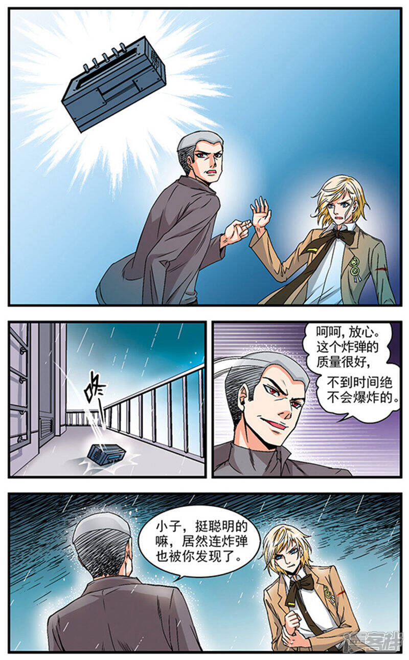 《双生侦探》第9话 生死对决 第3页