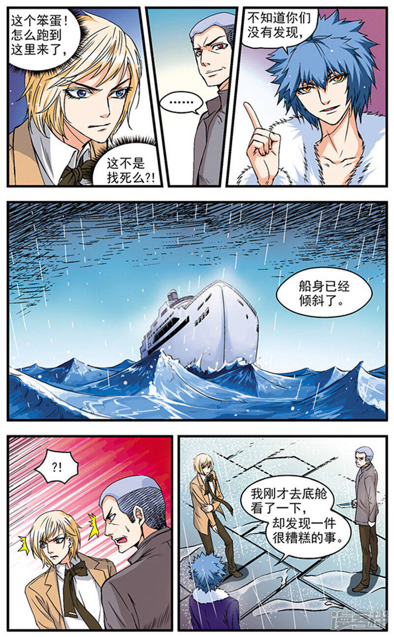 《双生侦探》第9话 生死对决 第5页