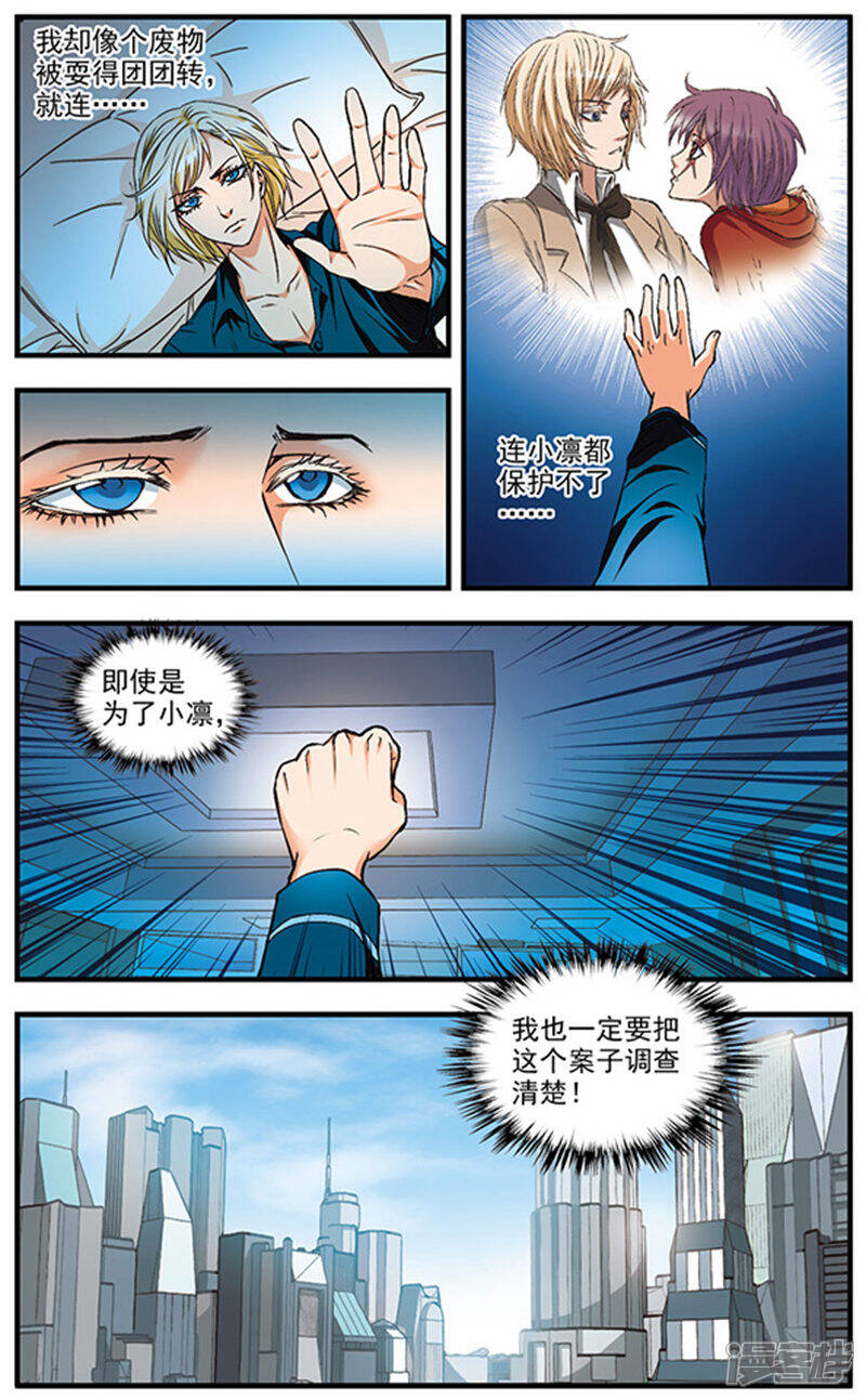 《双生侦探》第11话 新开始 第9页