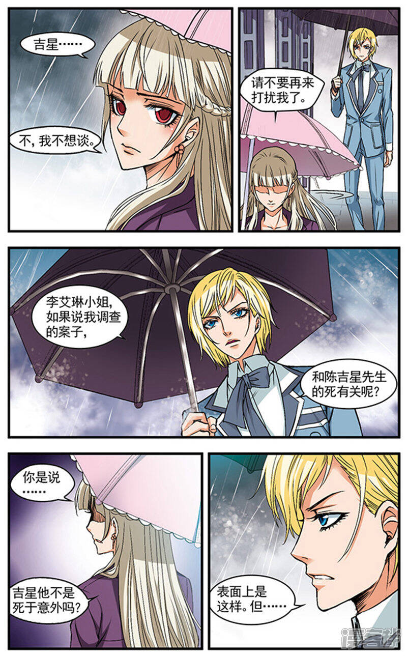 《双生侦探》第13话 李艾琳 第11页