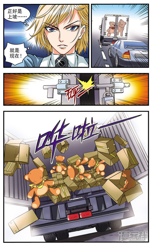 《双生侦探》第16话 疯狂的赛车 第4页
