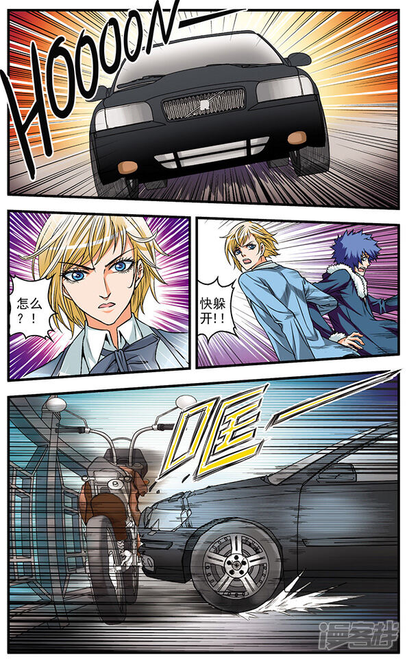 《双生侦探》第16话 疯狂的赛车 第6页