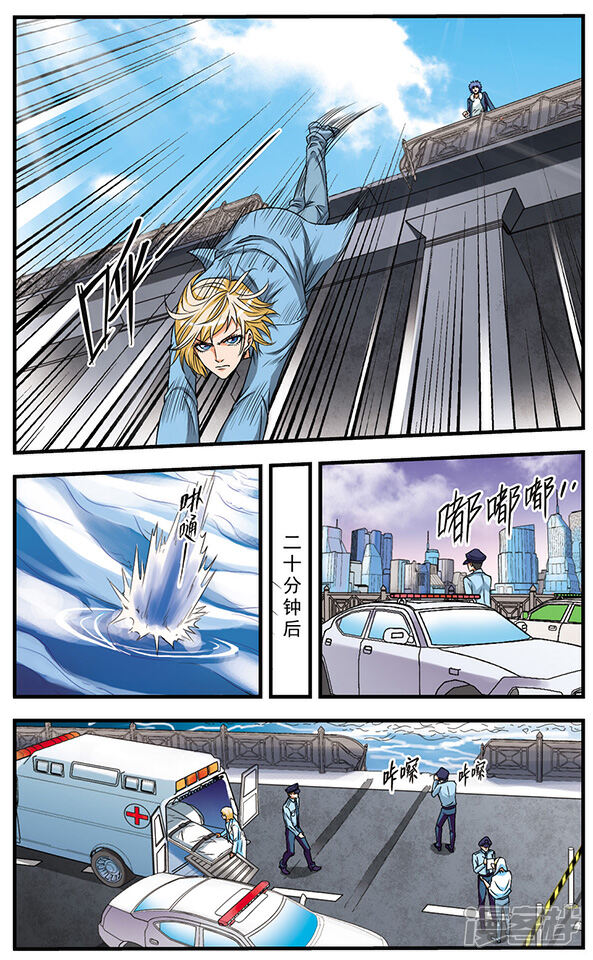 《双生侦探》第16话 疯狂的赛车 第8页