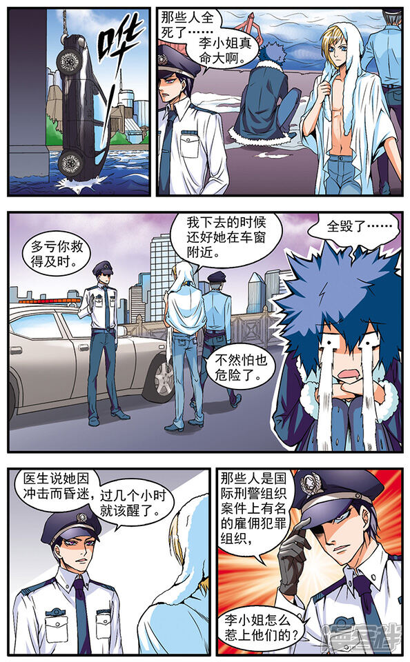 《双生侦探》第16话 疯狂的赛车 第9页