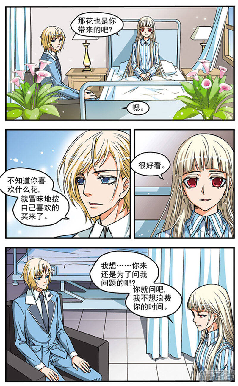 《双生侦探》第17话 探访 第4页
