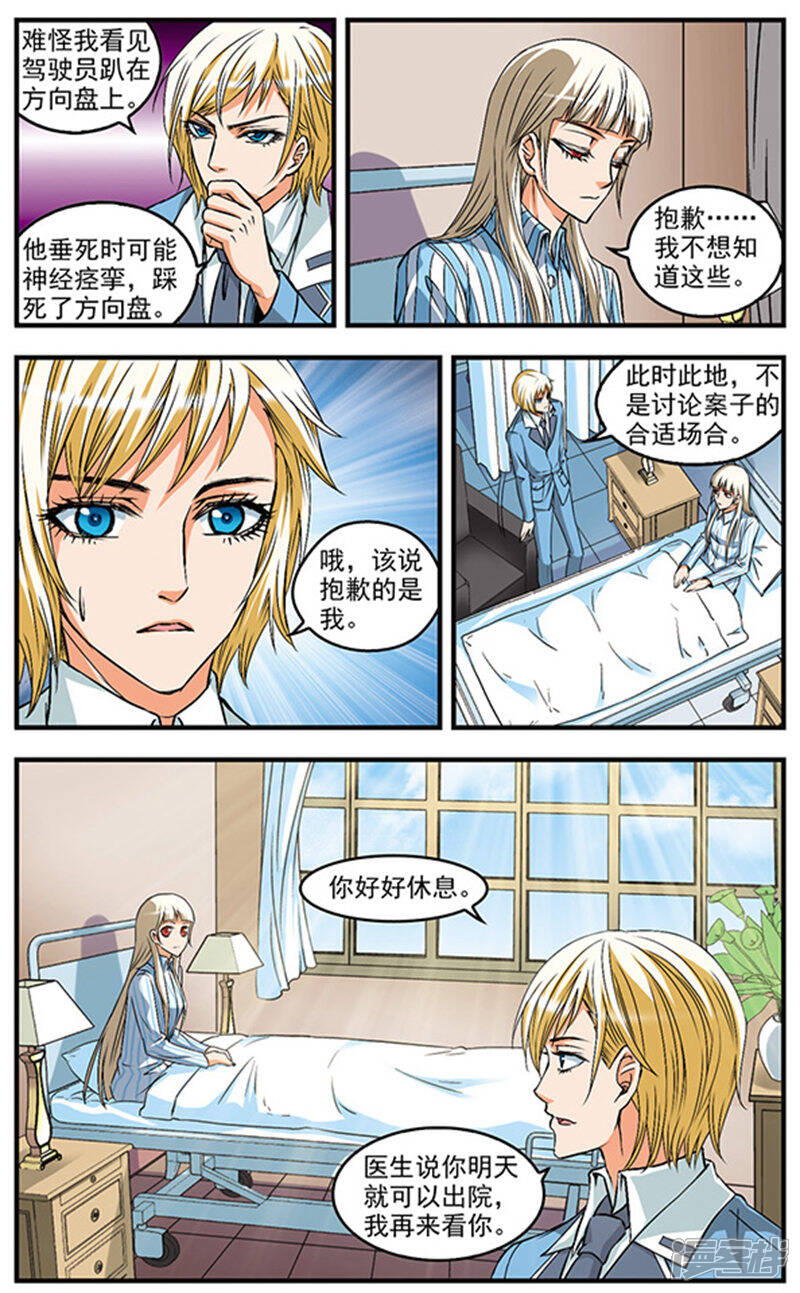《双生侦探》第17话 探访 第6页