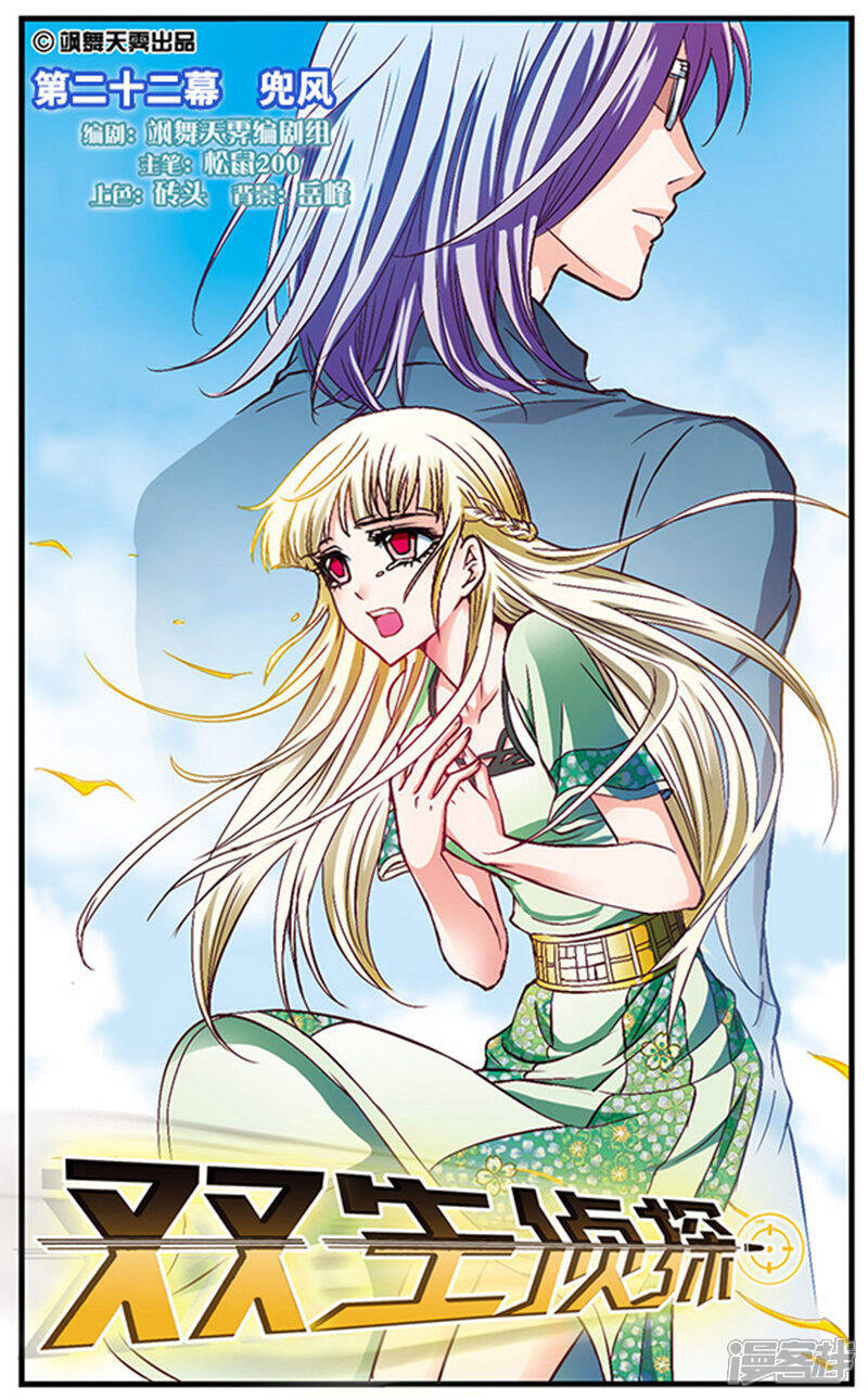 《双生侦探》第22话 兜风 第1页