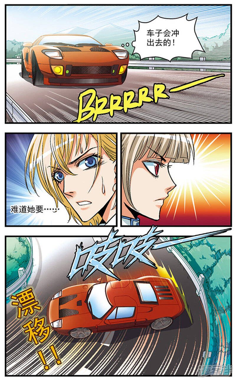 《双生侦探》第22话 兜风 第4页