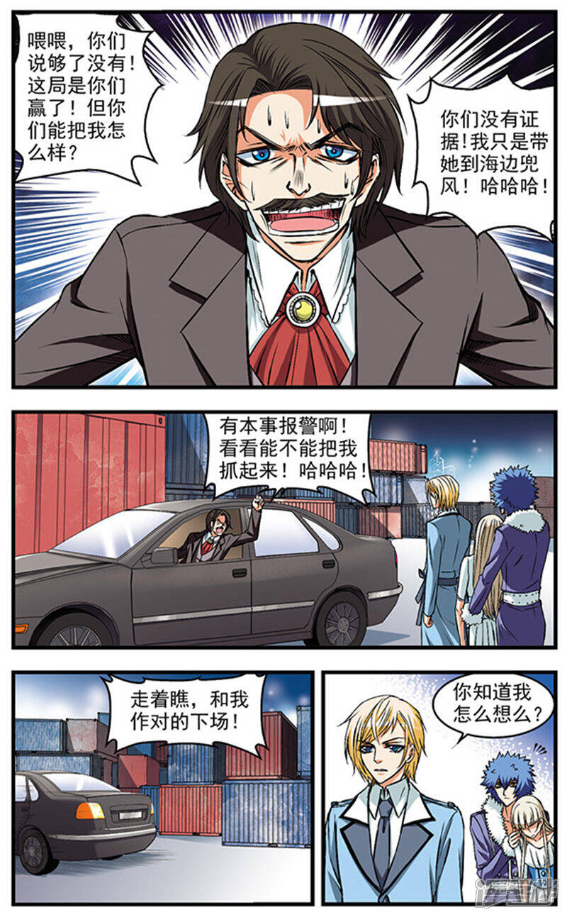 《双生侦探》第21话 真面目 第3页