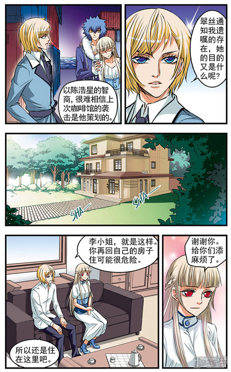 《双生侦探》第21话 真面目 第4页