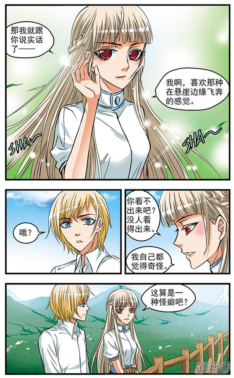 《双生侦探》第21话 真面目 第8页