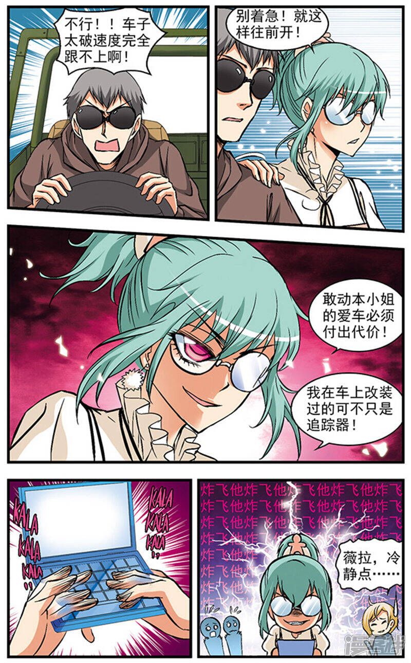 《双生侦探》第27话 追捕红桃子3 第11页