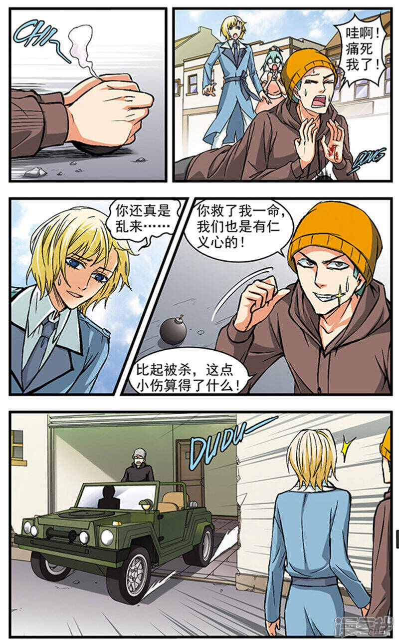 《双生侦探》第27话 追捕红桃子3 第5页