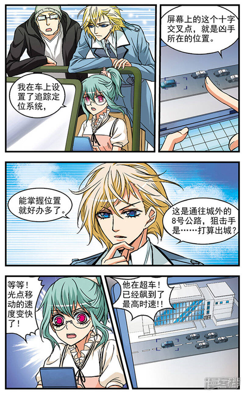 《双生侦探》第27话 追捕红桃子3 第8页