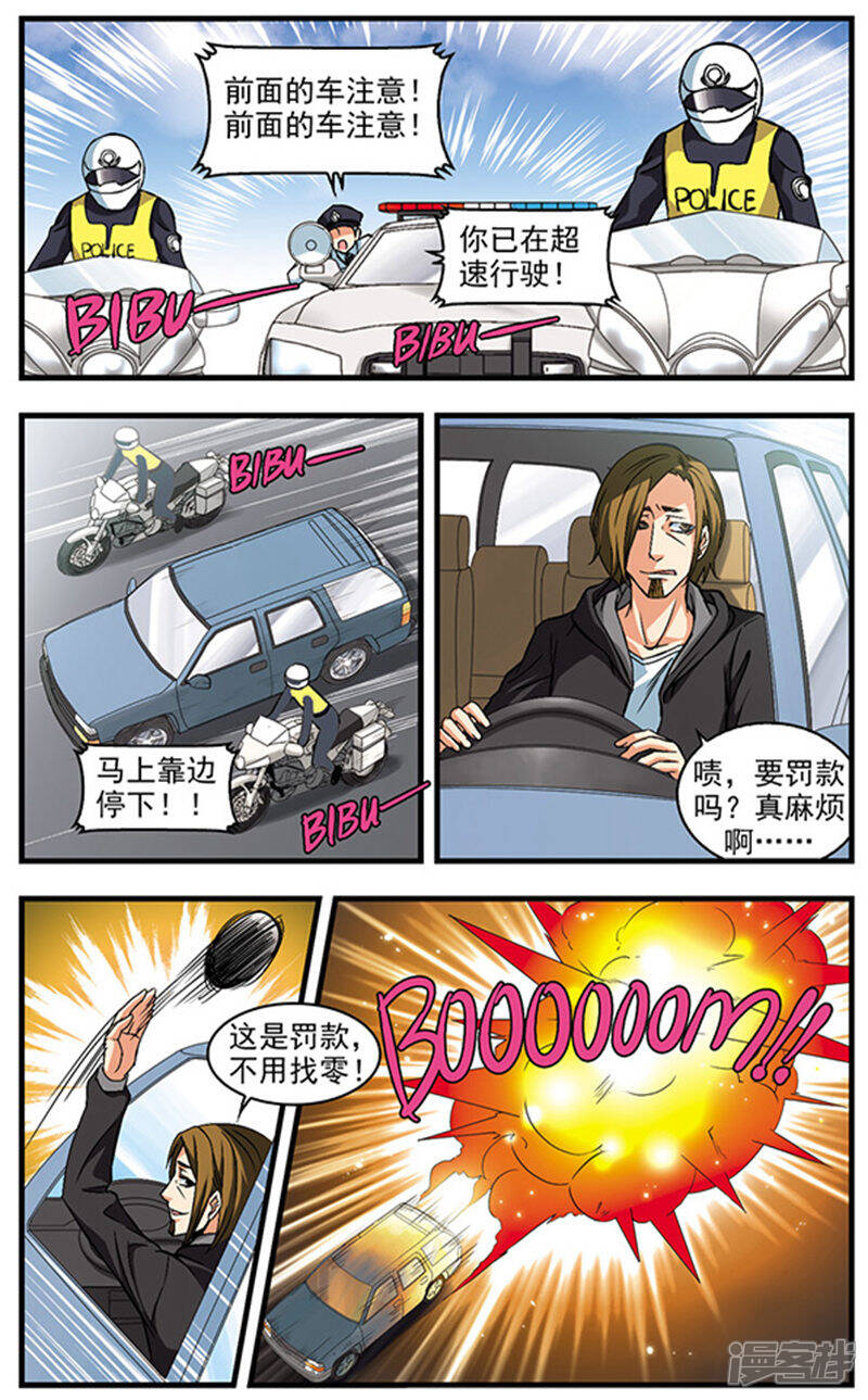 《双生侦探》第27话 追捕红桃子3 第9页