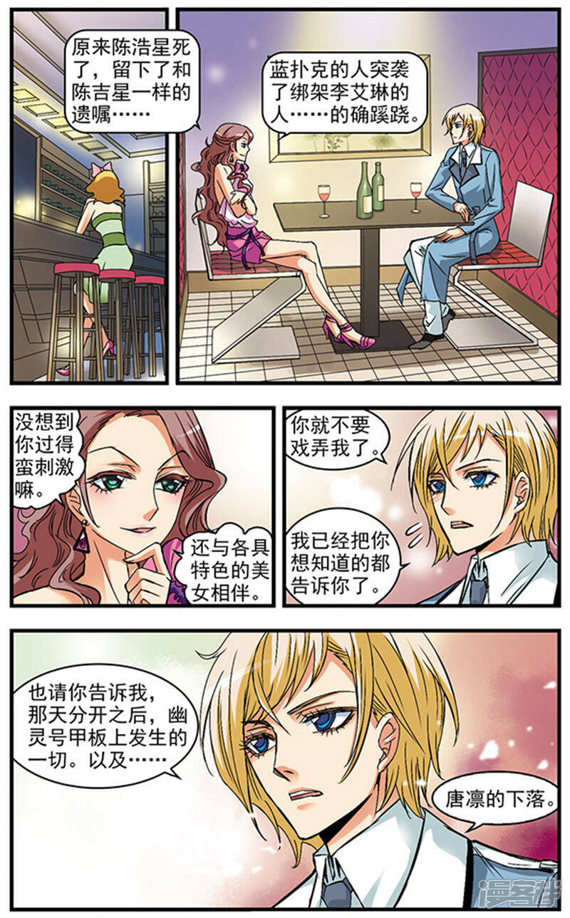 《双生侦探》第29话 意外之人 第11页