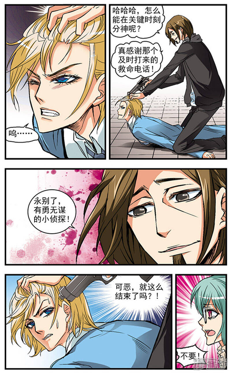 《双生侦探》第29话 意外之人 第4页