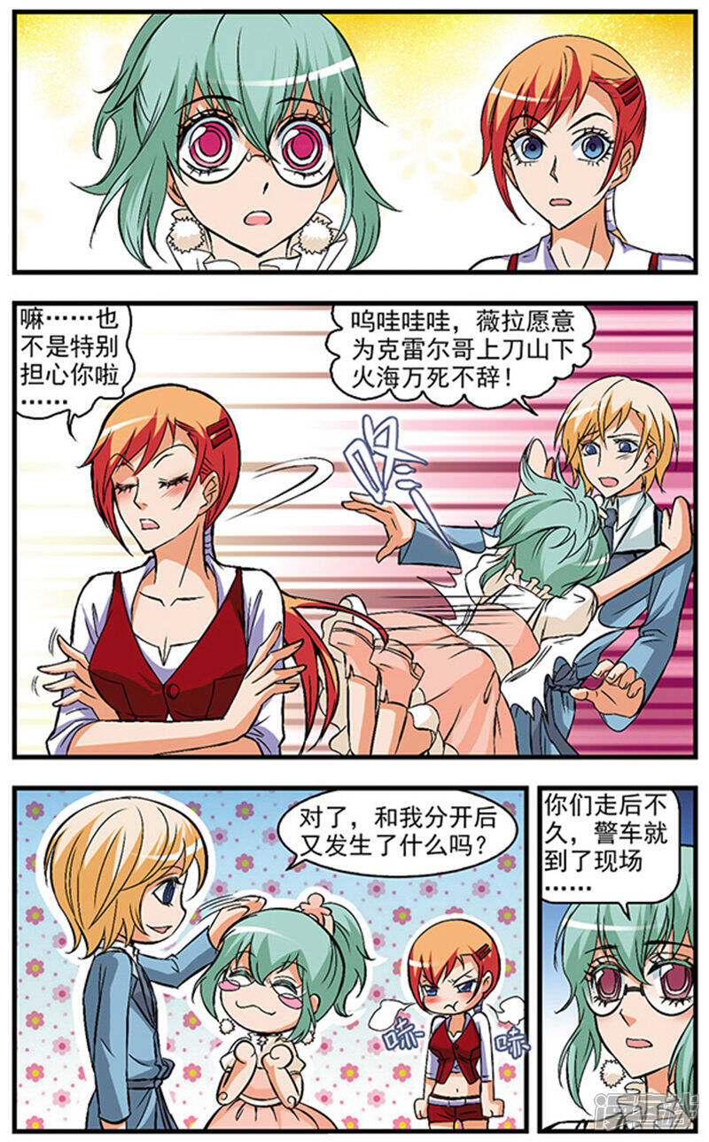 《双生侦探》第31话 邀约 第11页