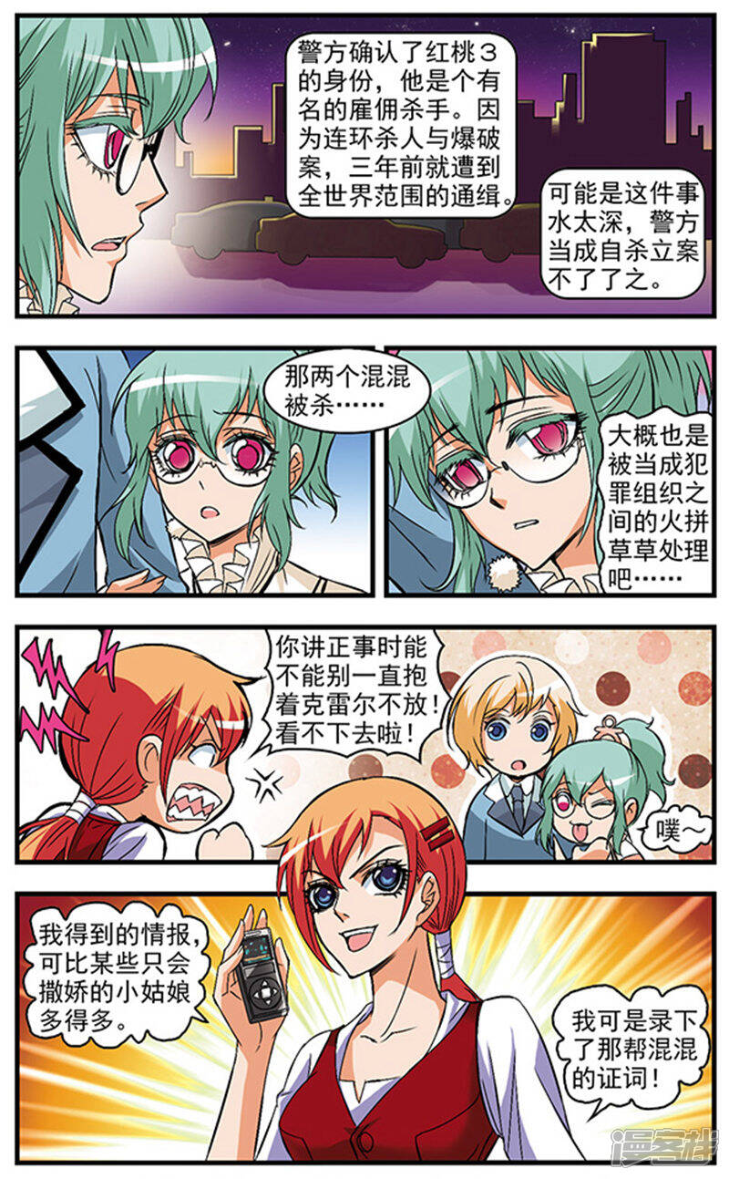 《双生侦探》第31话 邀约 第12页