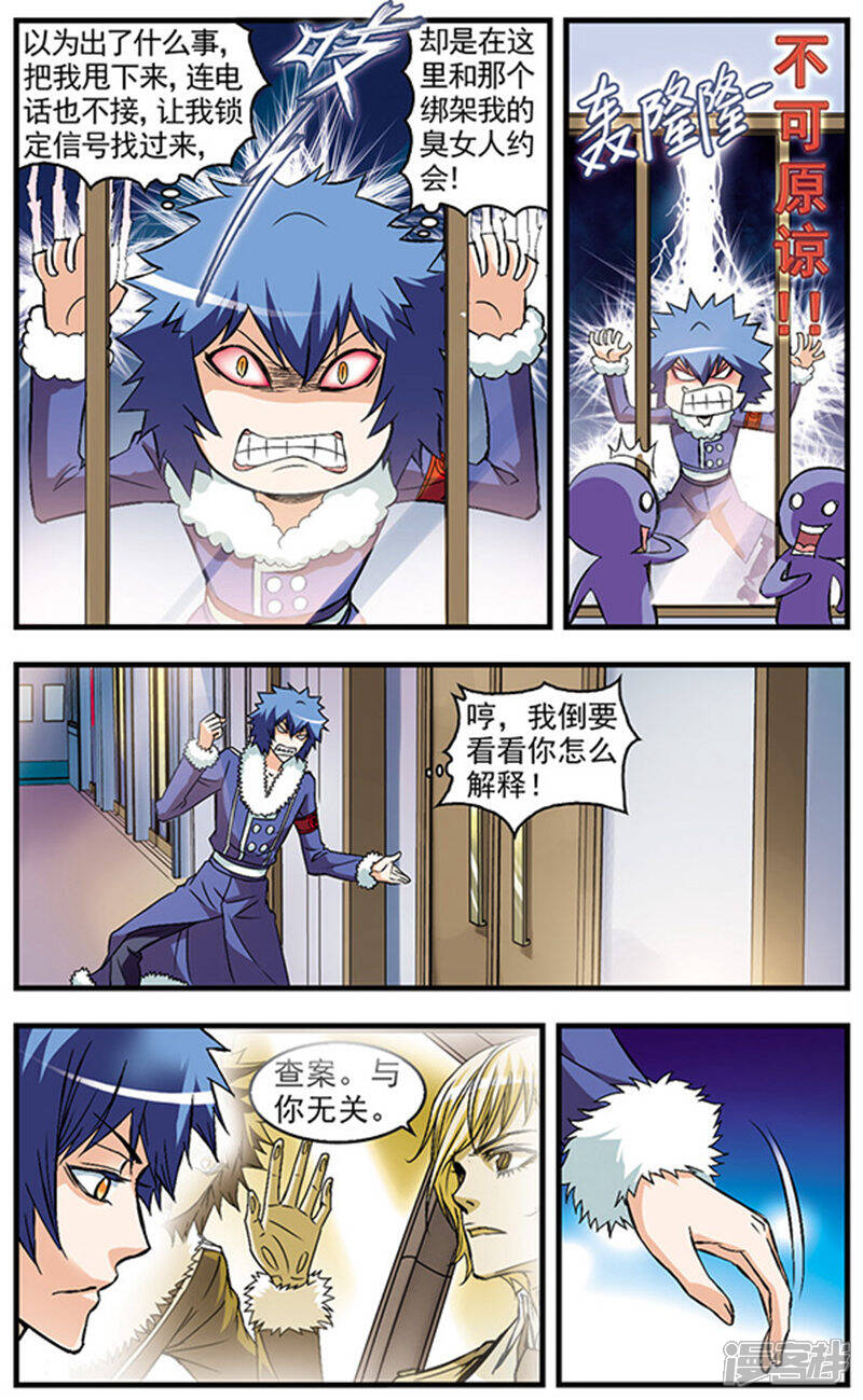 《双生侦探》第31话 邀约 第2页
