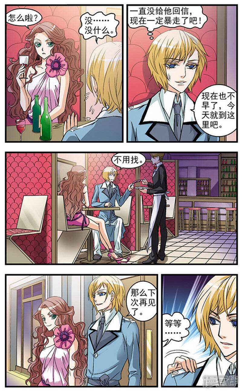 《双生侦探》第31话 邀约 第4页