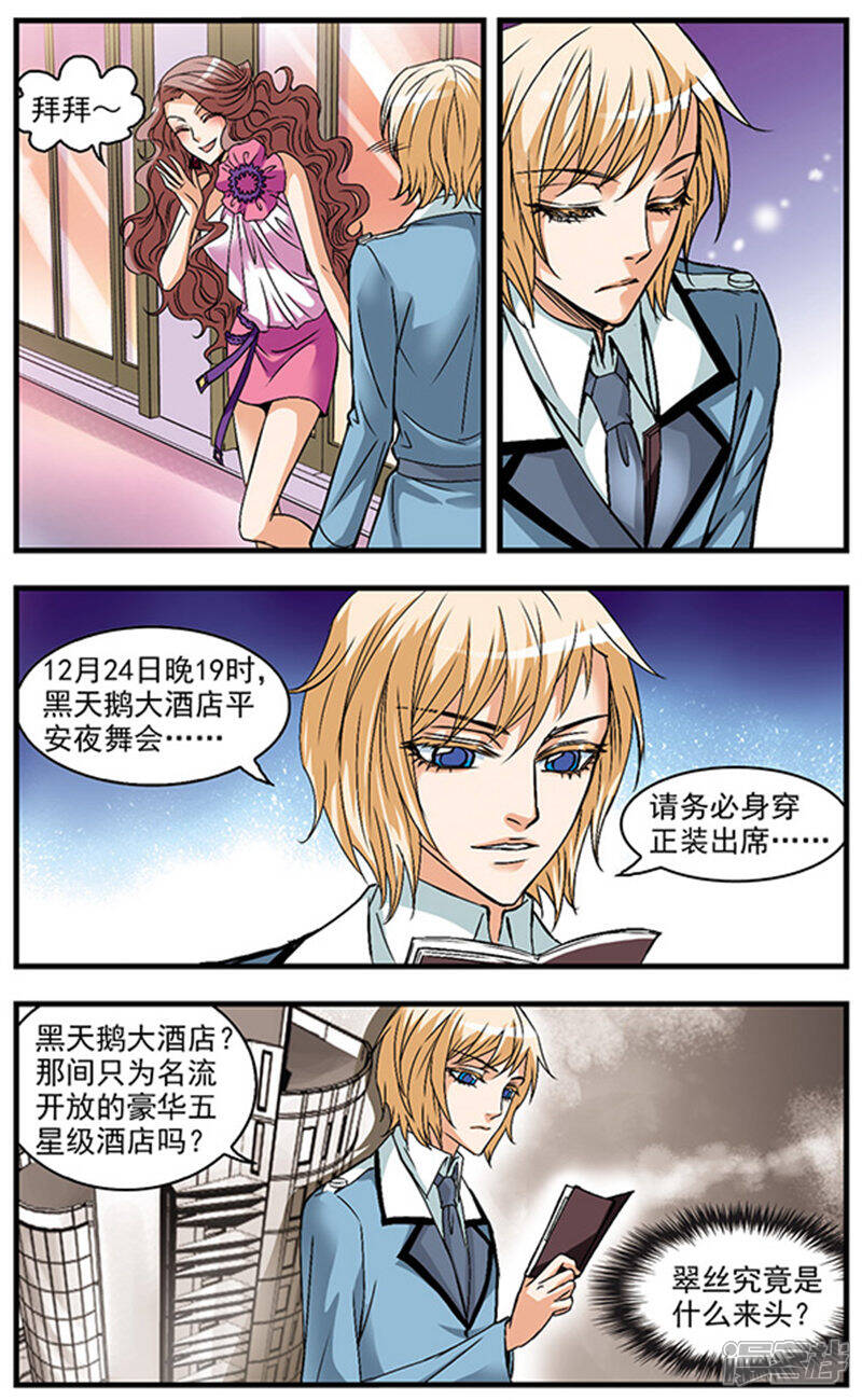 《双生侦探》第31话 邀约 第6页
