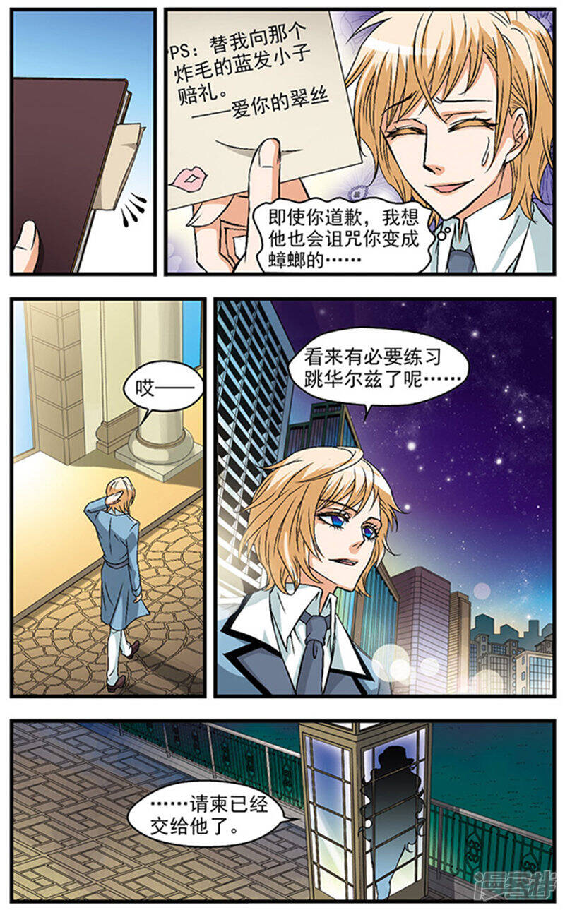 《双生侦探》第31话 邀约 第7页