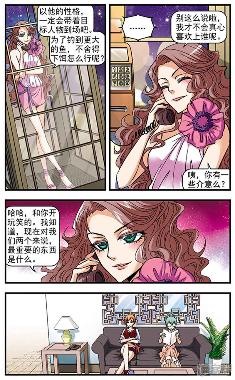 《双生侦探》第31话 邀约 第8页