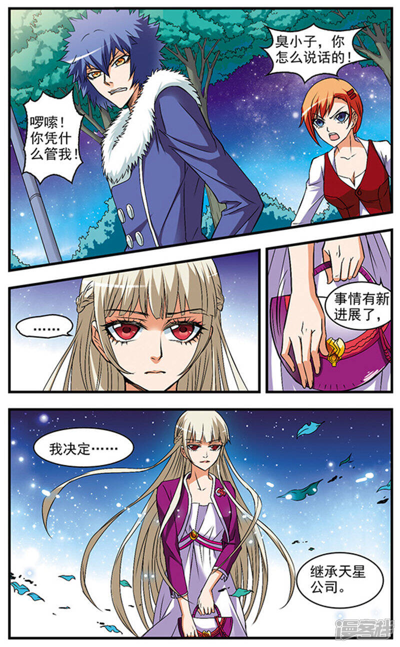 《双生侦探》第33话 分歧 第12页