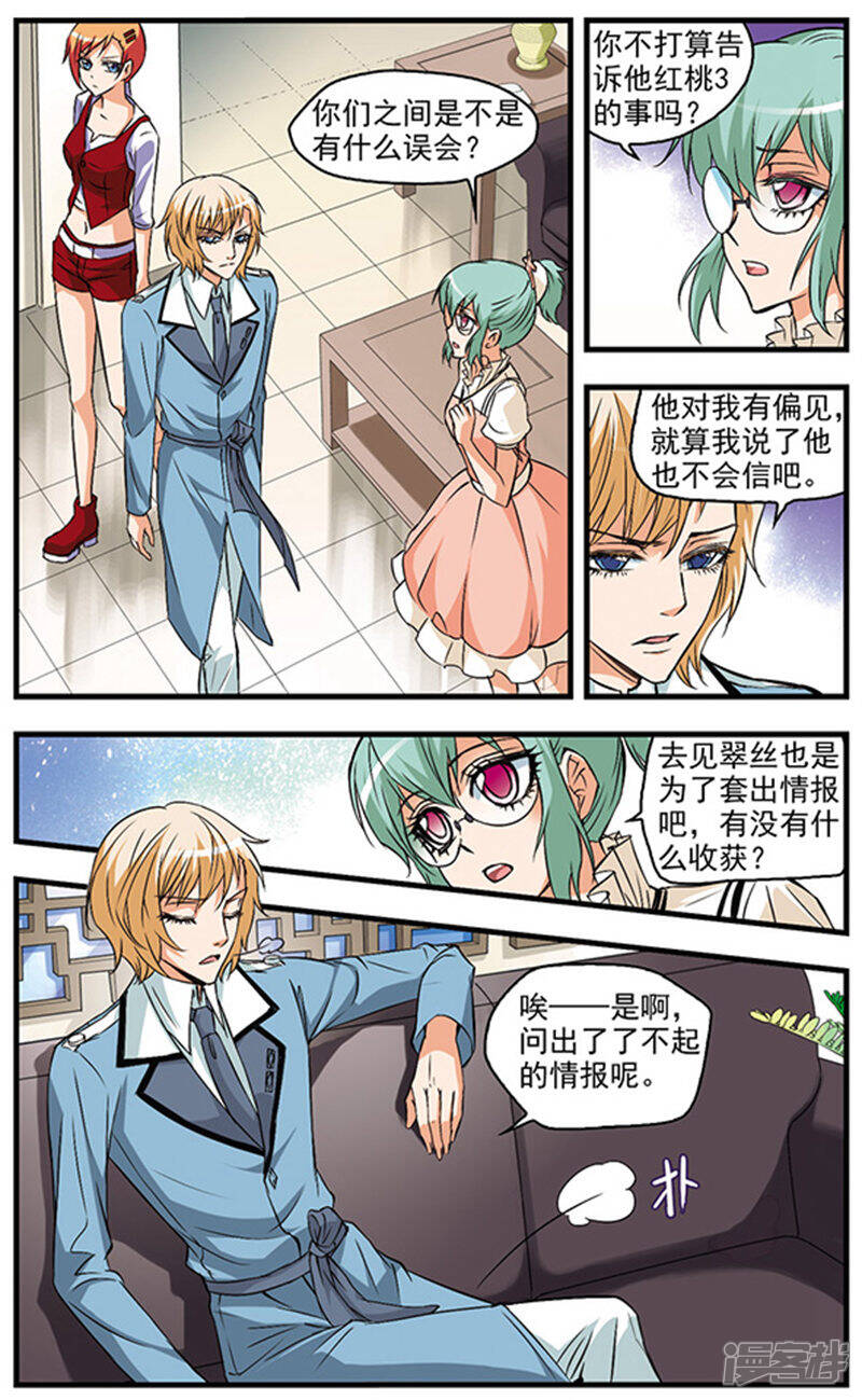 《双生侦探》第33话 分歧 第2页