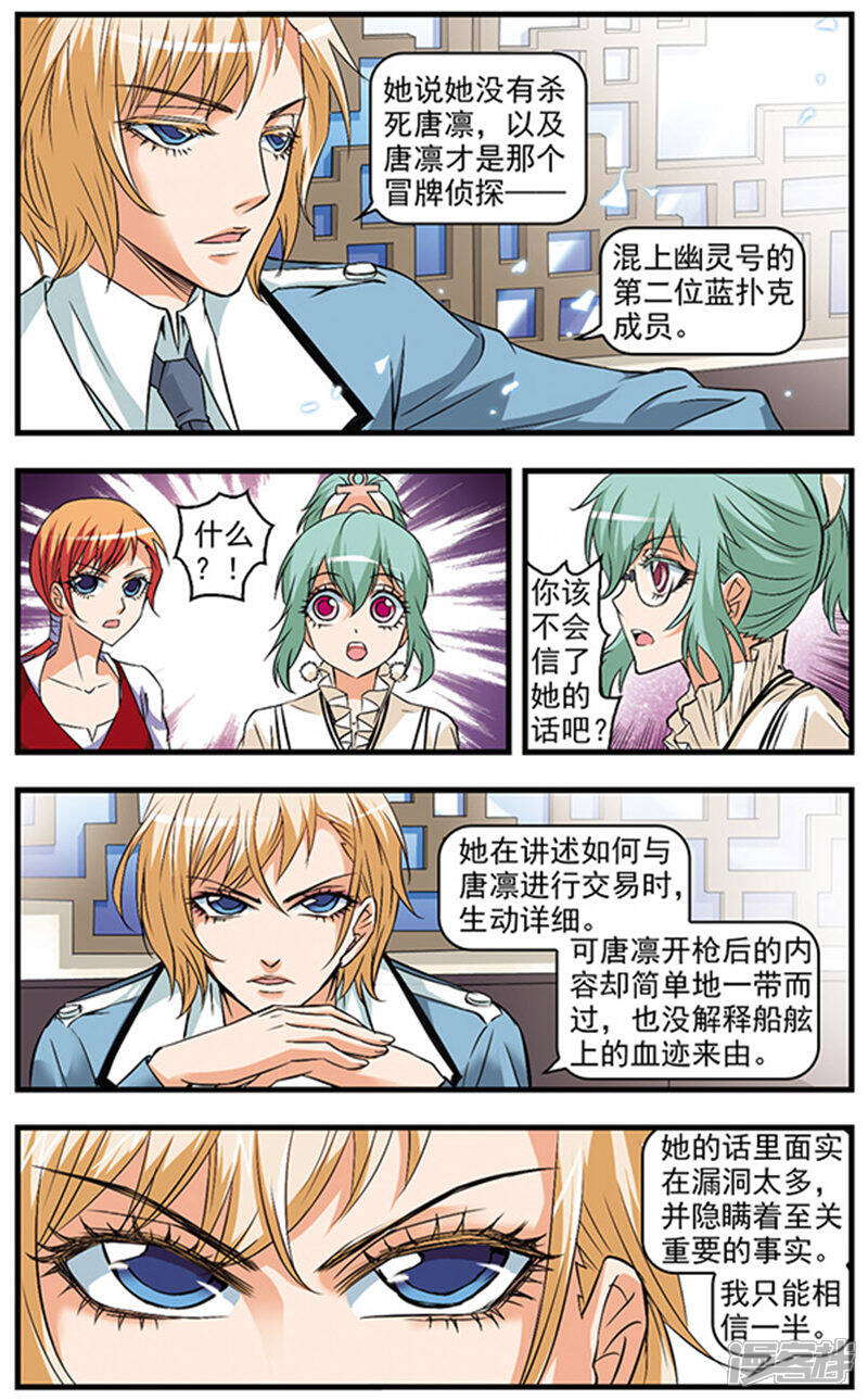 《双生侦探》第33话 分歧 第3页