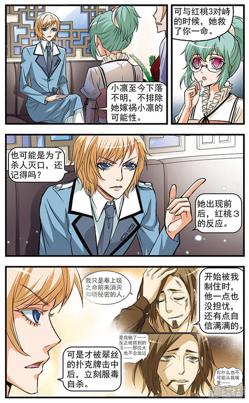 《双生侦探》第33话 分歧 第4页