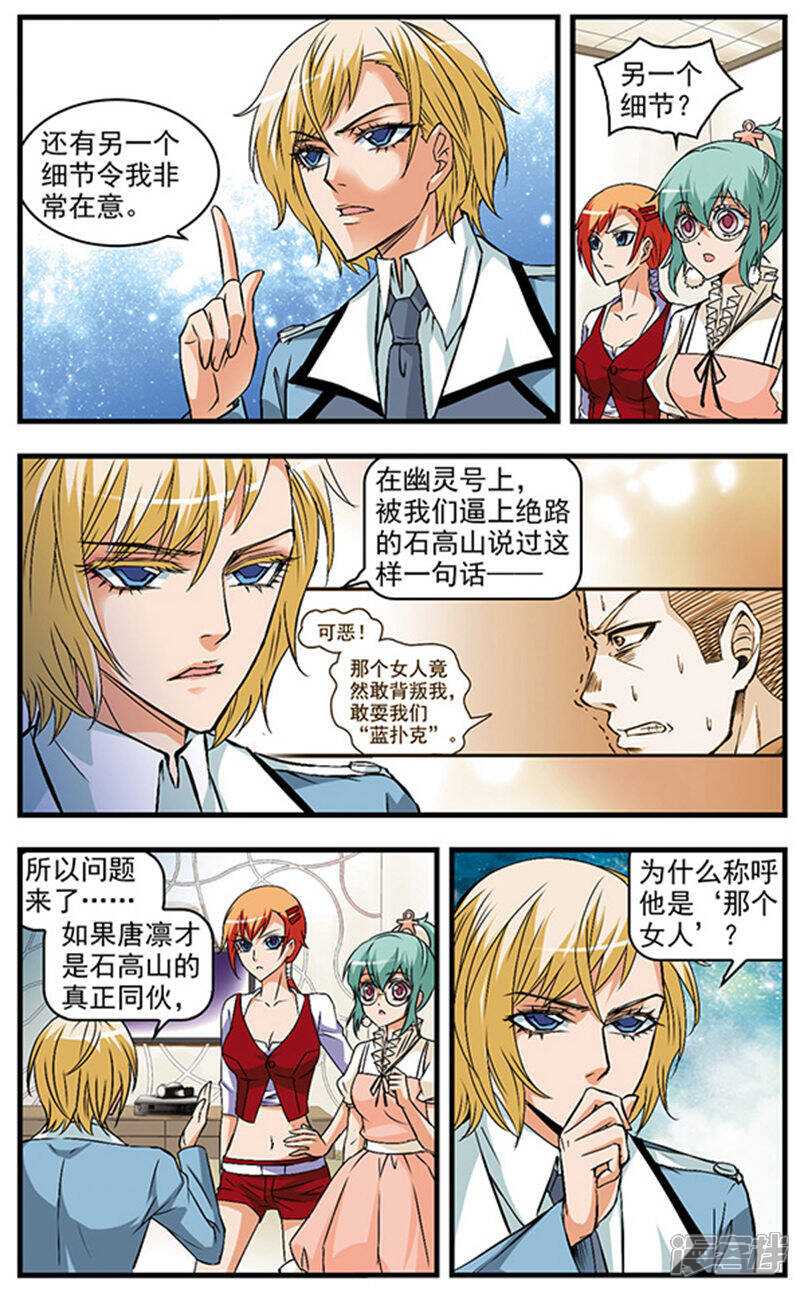 《双生侦探》第33话 分歧 第5页