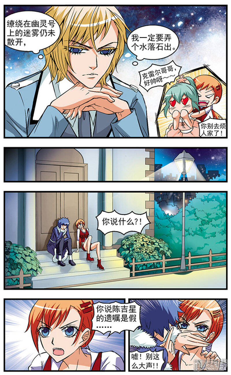 《双生侦探》第33话 分歧 第6页