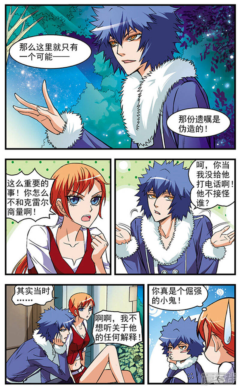 《双生侦探》第33话 分歧 第8页