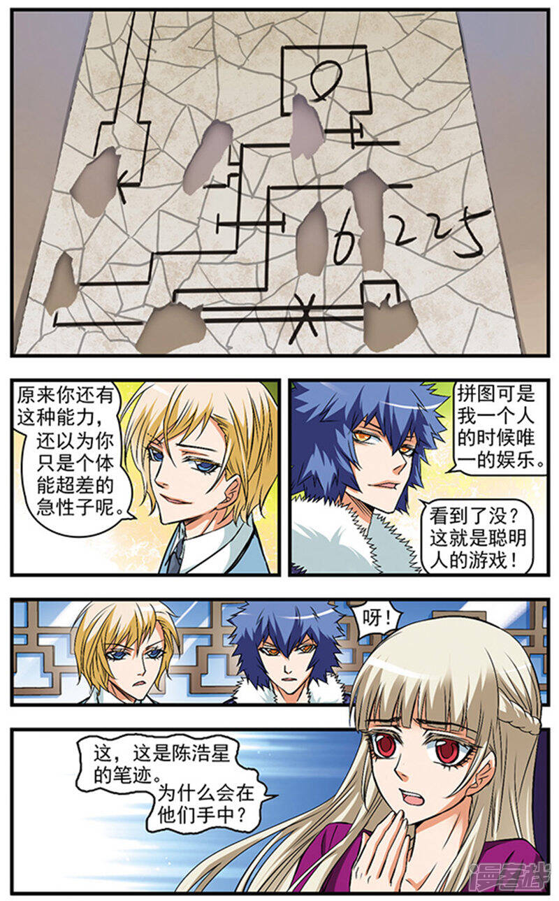 《双生侦探》第35话 泥沼 第2页