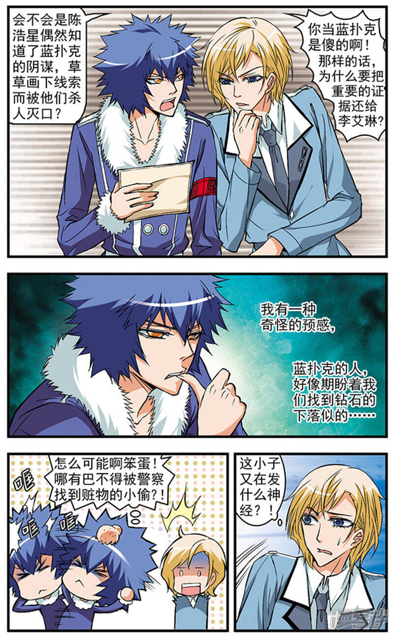 《双生侦探》第35话 泥沼 第7页