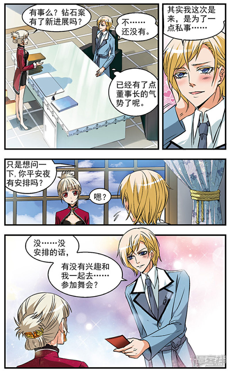 《双生侦探》第36话 黑天鹅大酒店 第3页